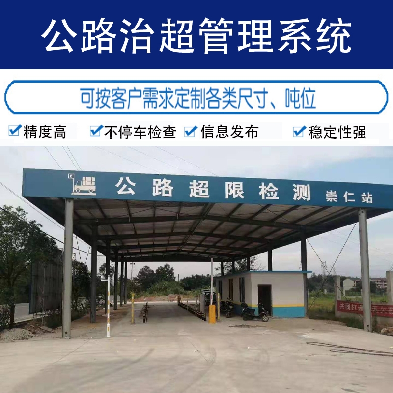 公路治超管理系統(tǒng)